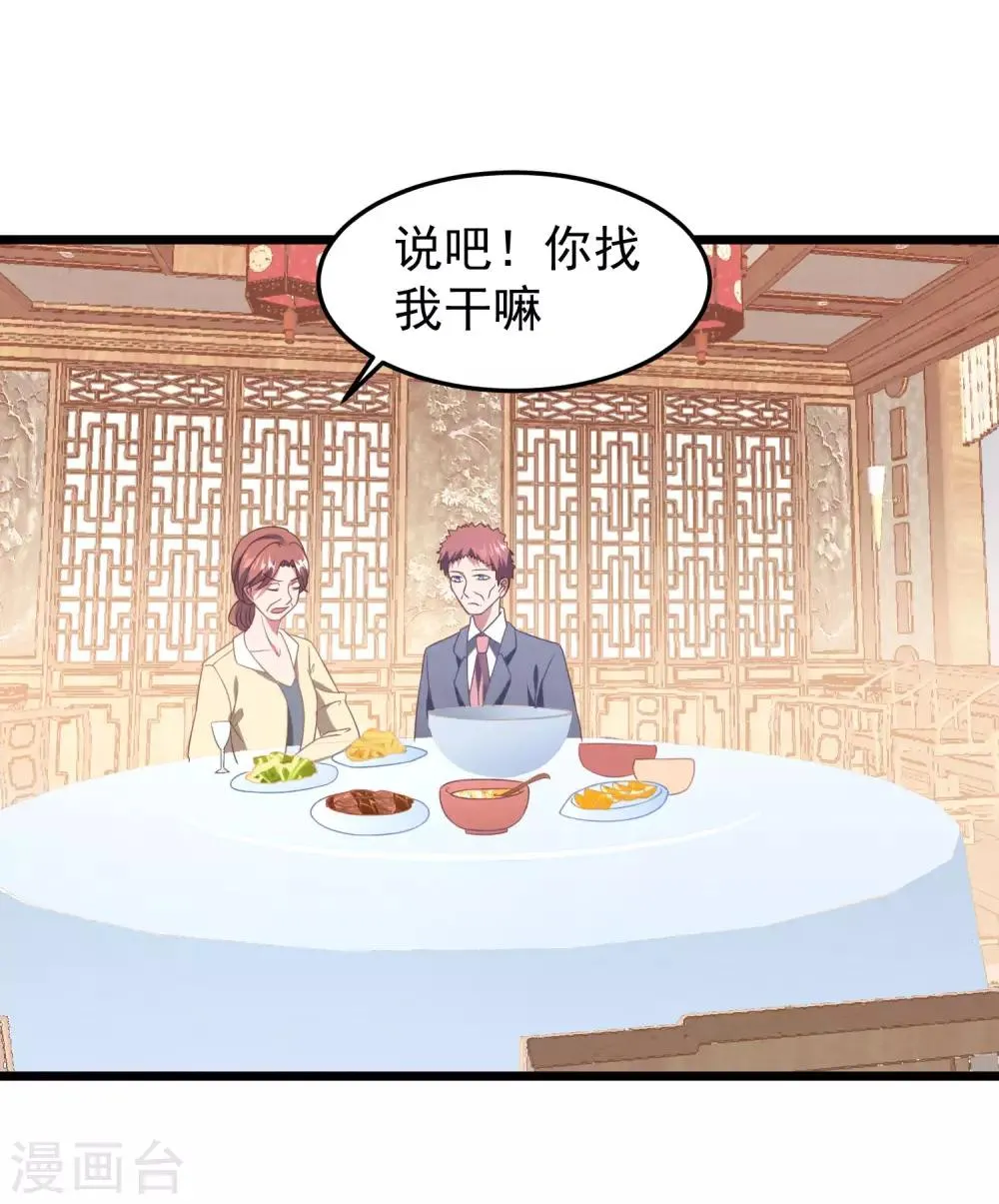 第30话 我来教你 第28页