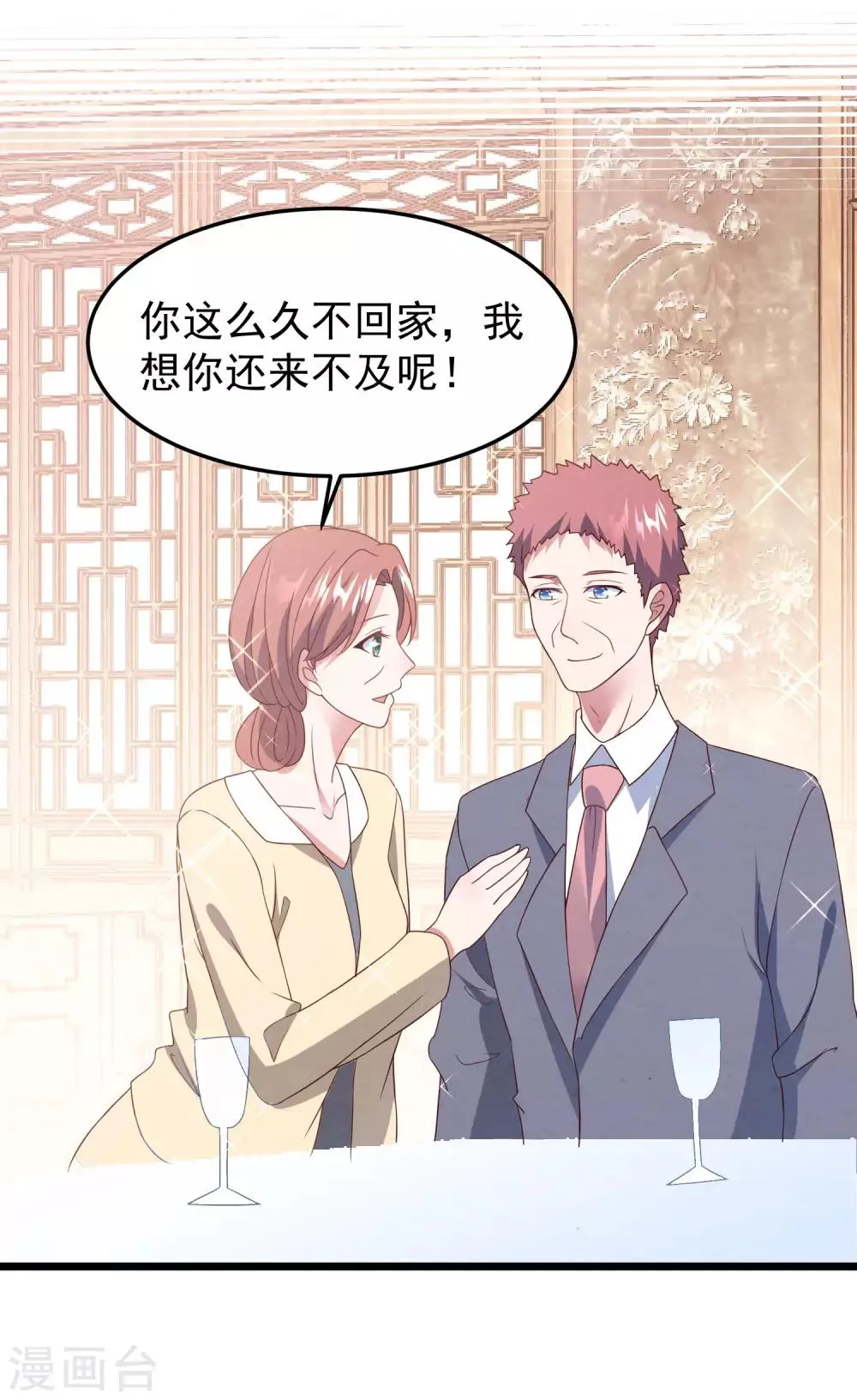 第30话 我来教你 第35页