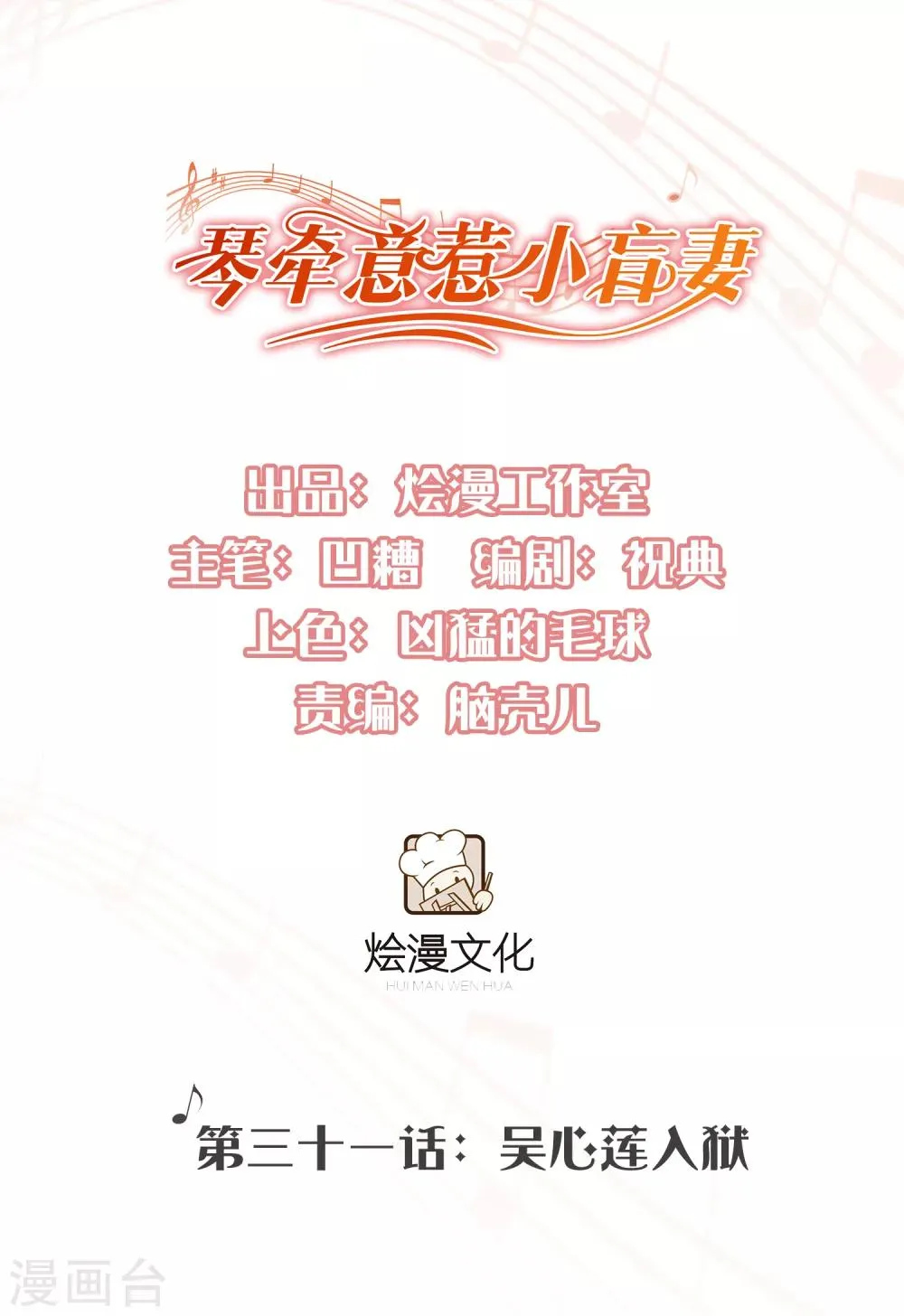第31话 吴心莲入狱 第1页