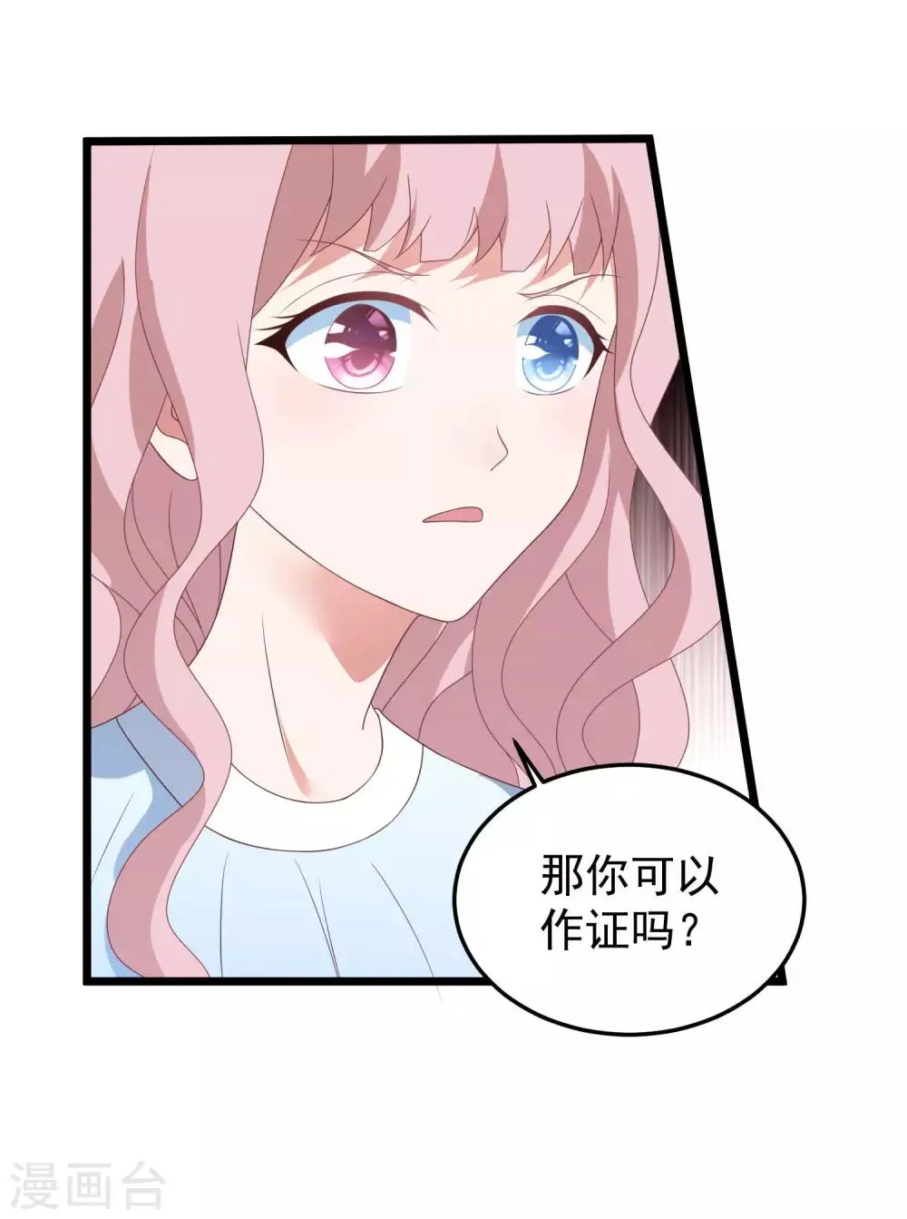 第31话 吴心莲入狱 第7页