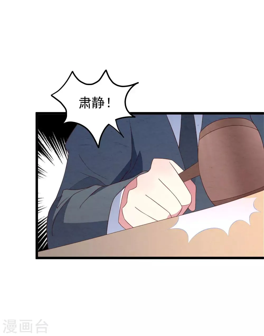 第31话 吴心莲入狱 第19页