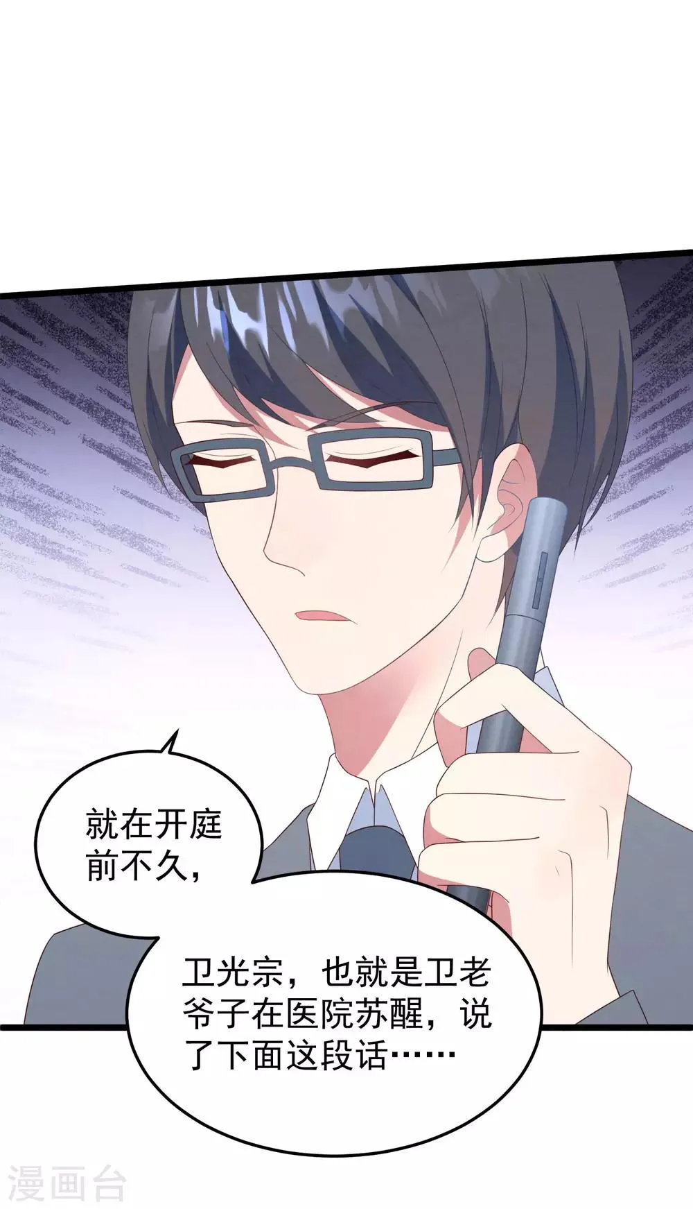 第31话 吴心莲入狱 第22页
