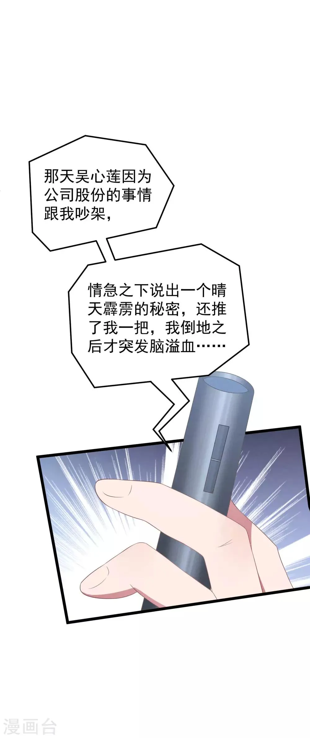 第31话 吴心莲入狱 第23页