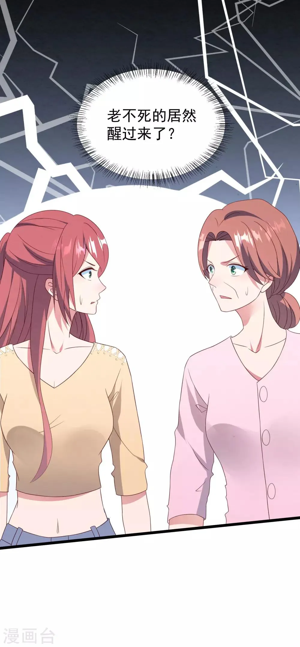 第31话 吴心莲入狱 第24页