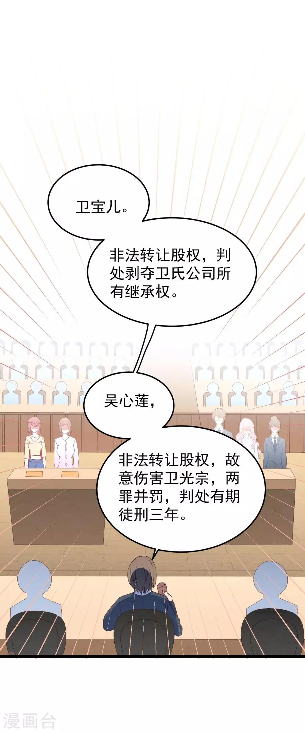 第31话 吴心莲入狱 第31页