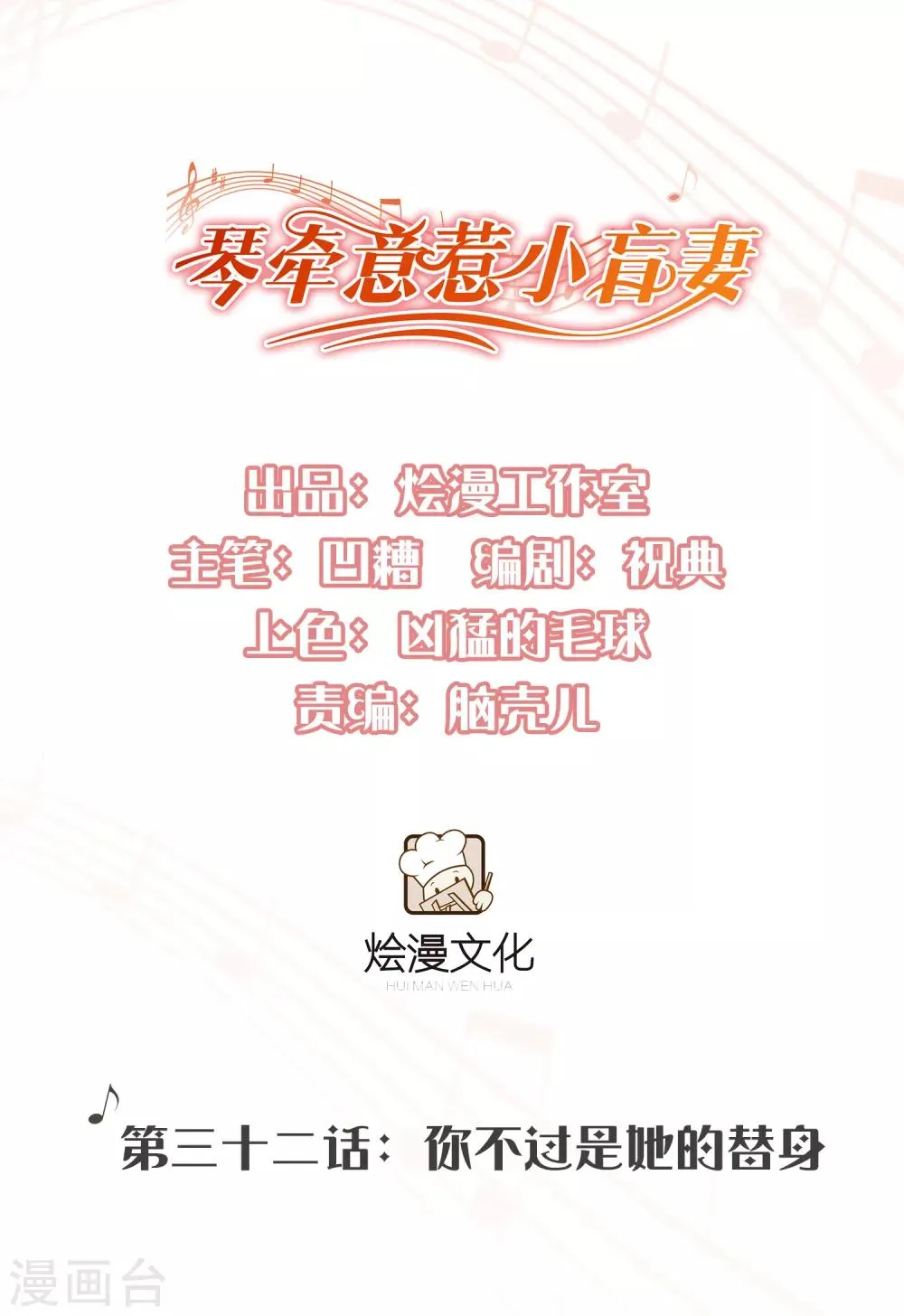 第32话 你不过是她的替身 第1页