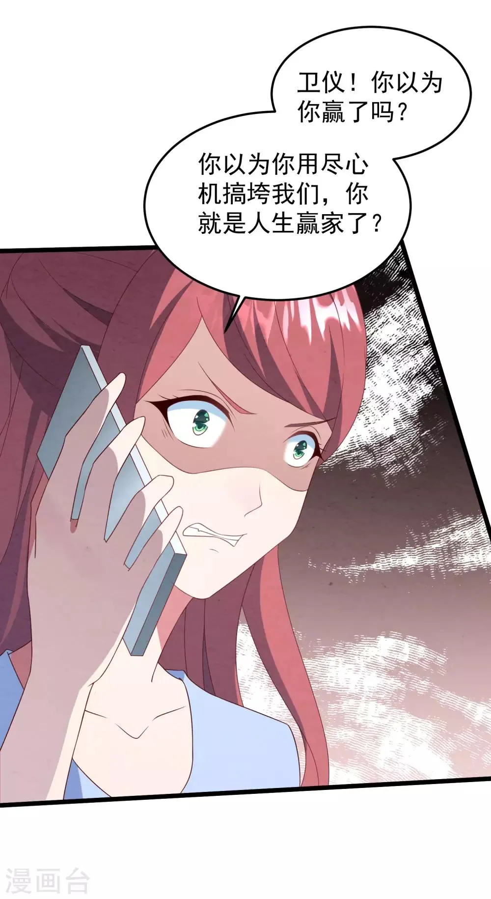 第32话 你不过是她的替身 第17页