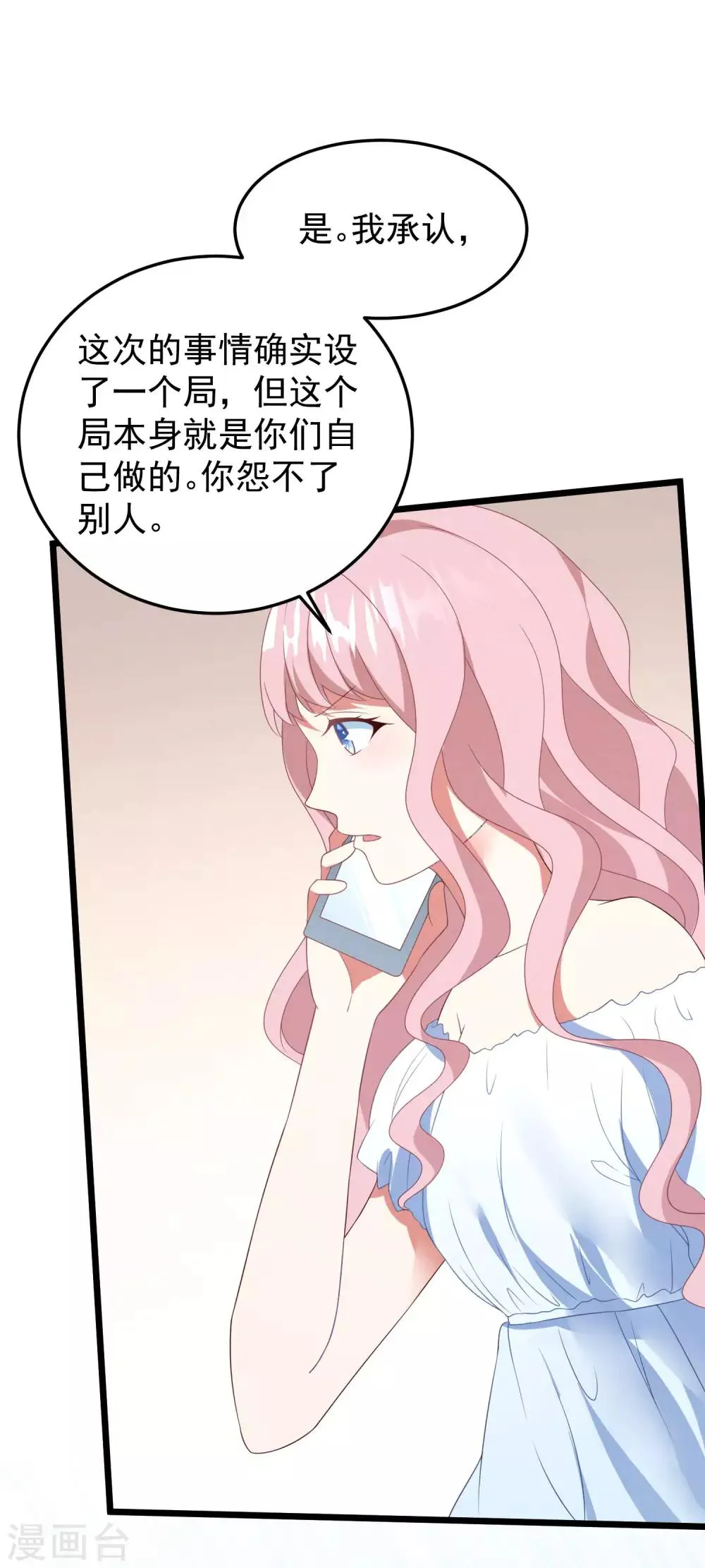 第32话 你不过是她的替身 第18页