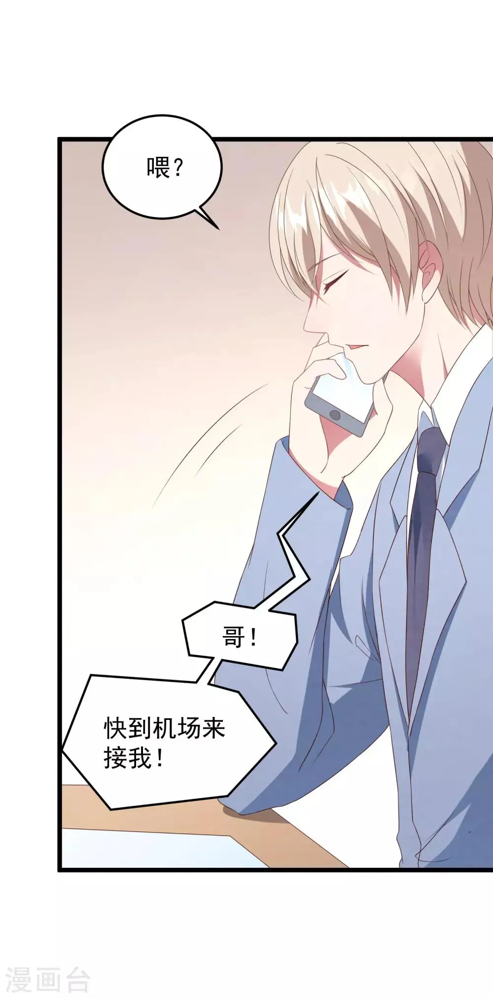 第32话 你不过是她的替身 第37页
