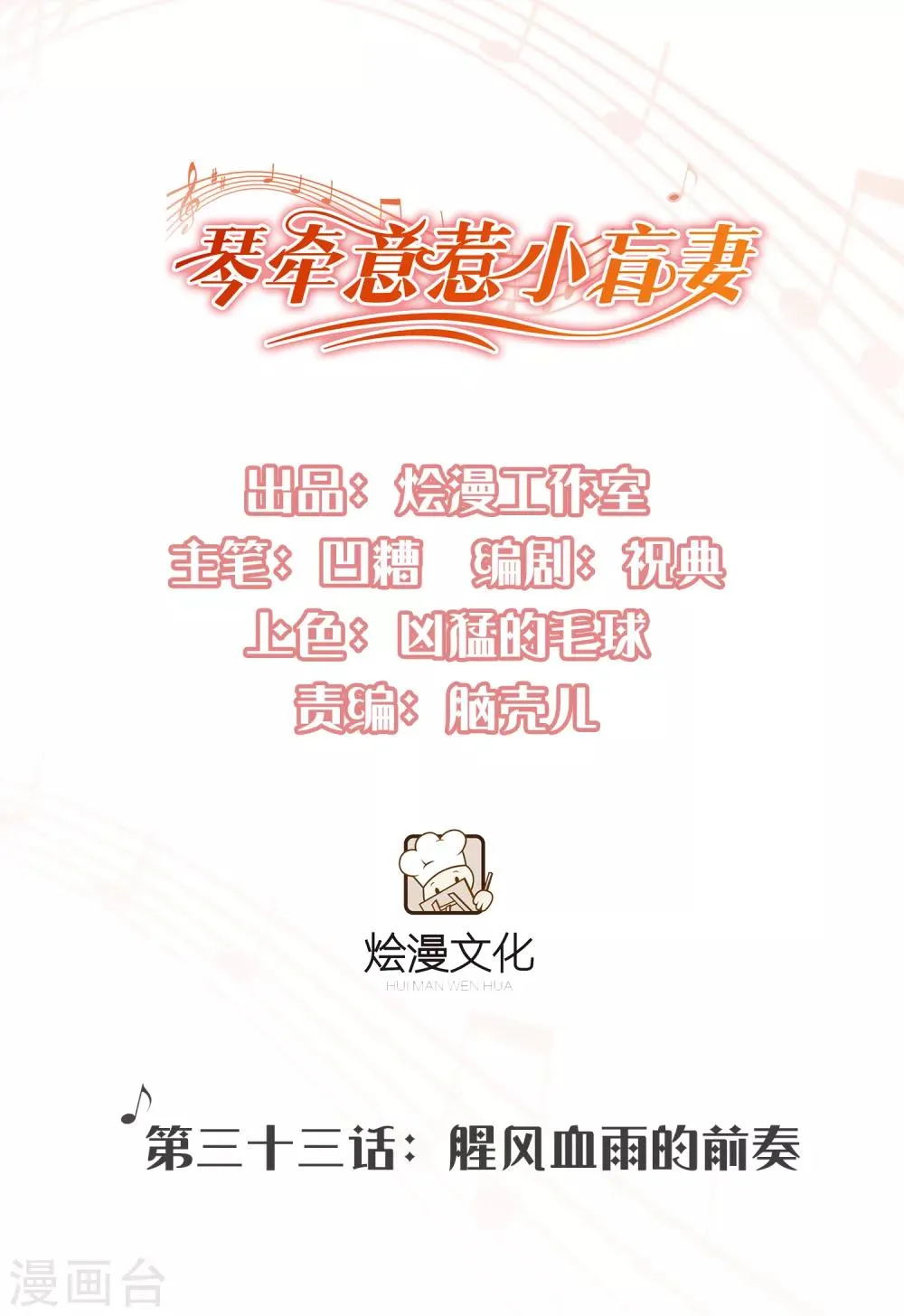 第33话 腥风血雨的前奏 第1页
