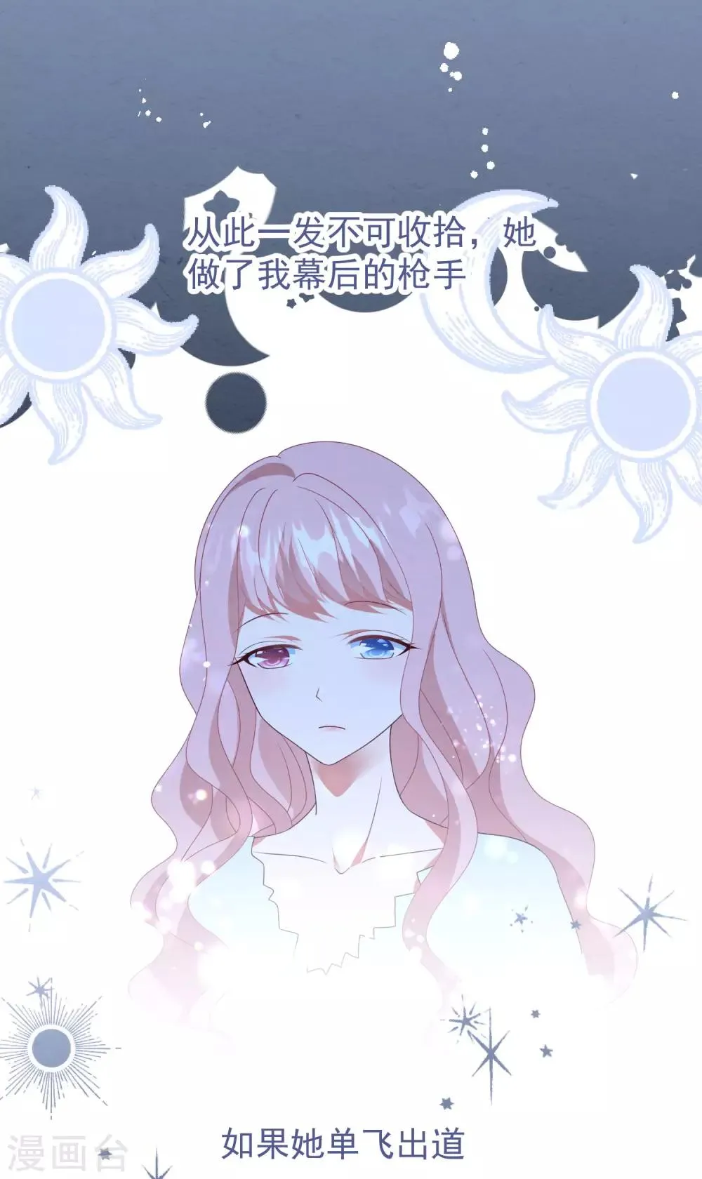 第33话 腥风血雨的前奏 第20页