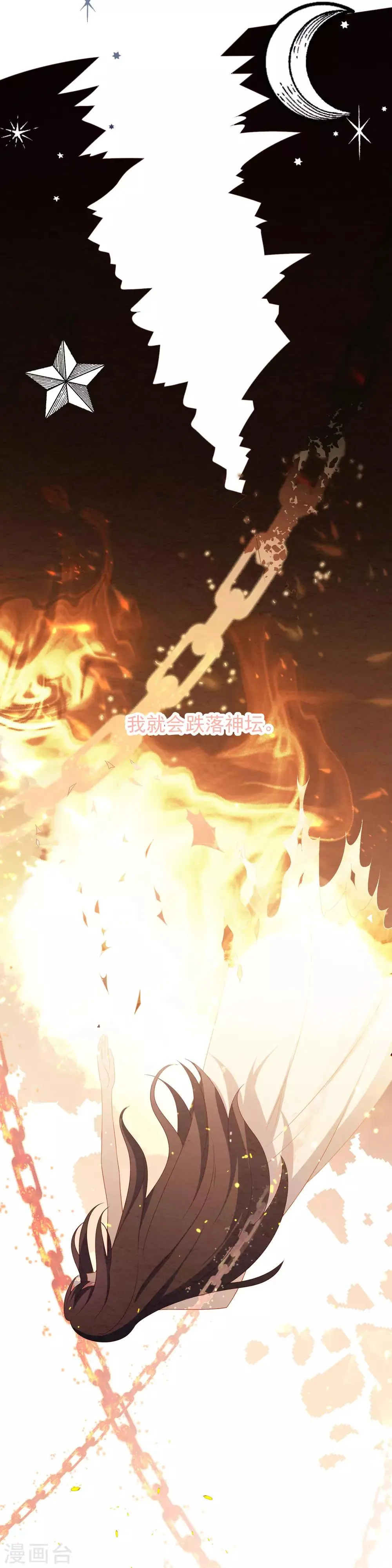 第33话 腥风血雨的前奏 第21页