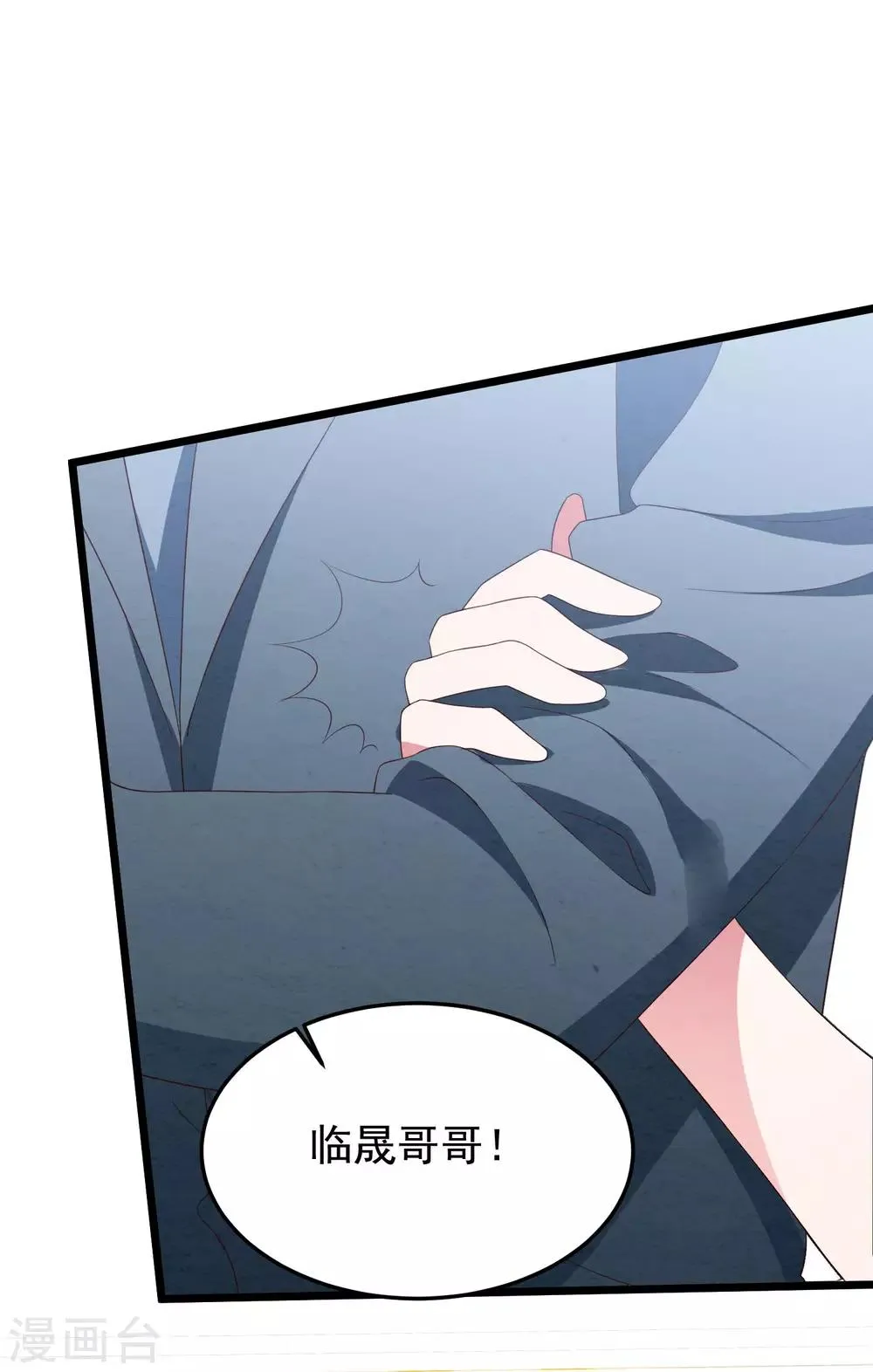 第33话 腥风血雨的前奏 第37页