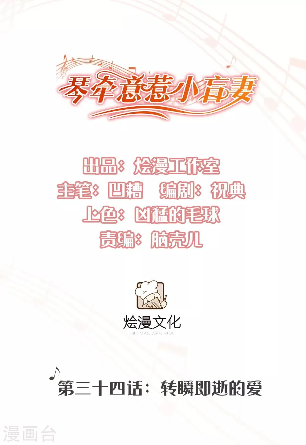 第34话 转瞬即逝的爱 第1页