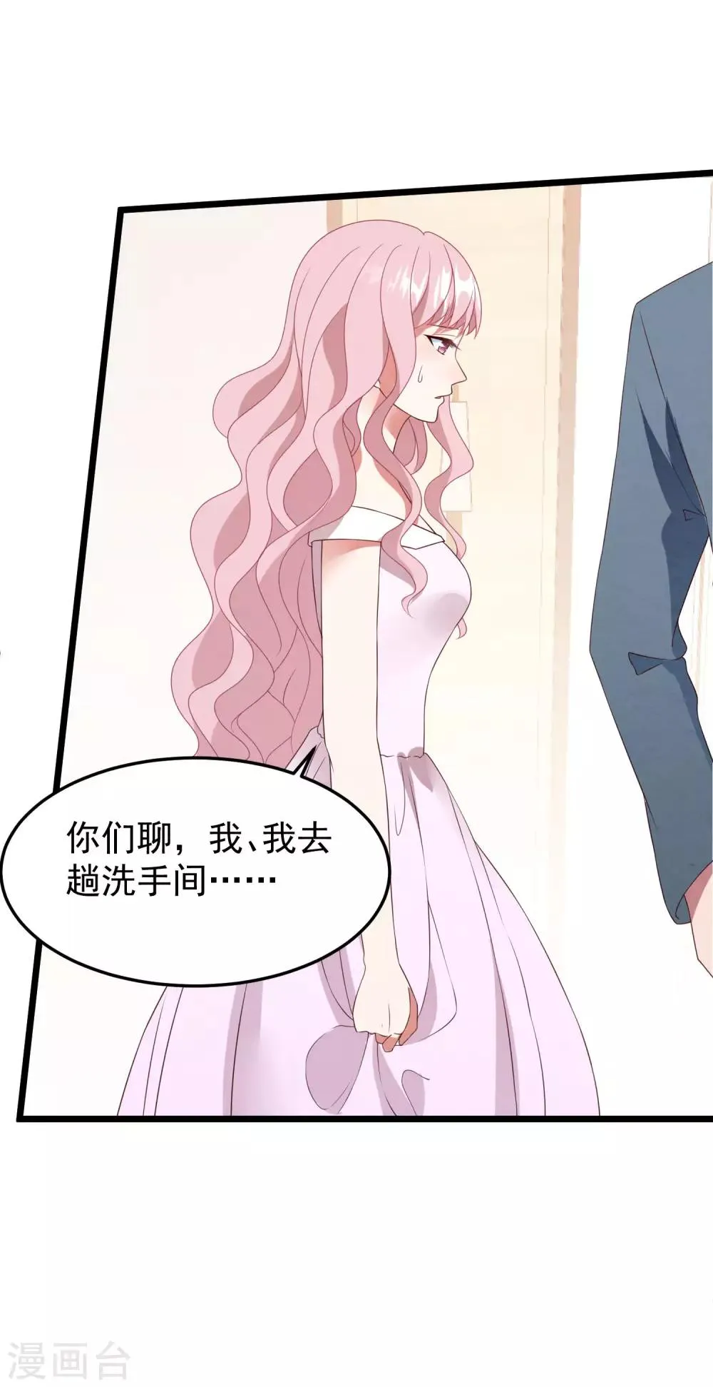 第34话 转瞬即逝的爱 第3页