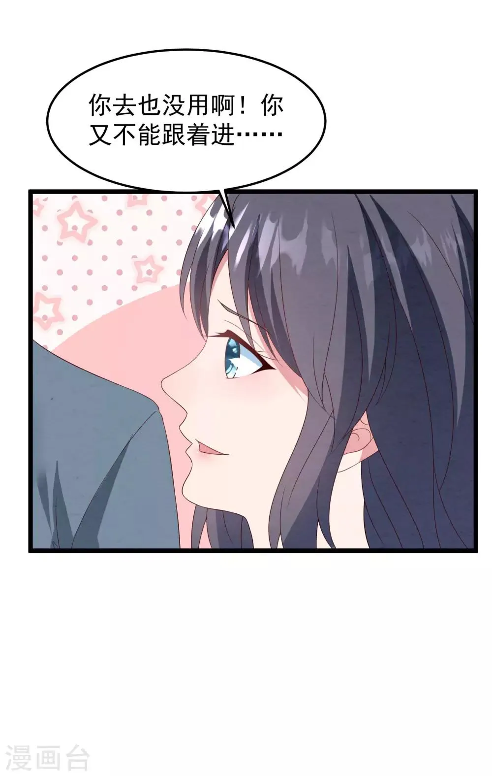第34话 转瞬即逝的爱 第6页