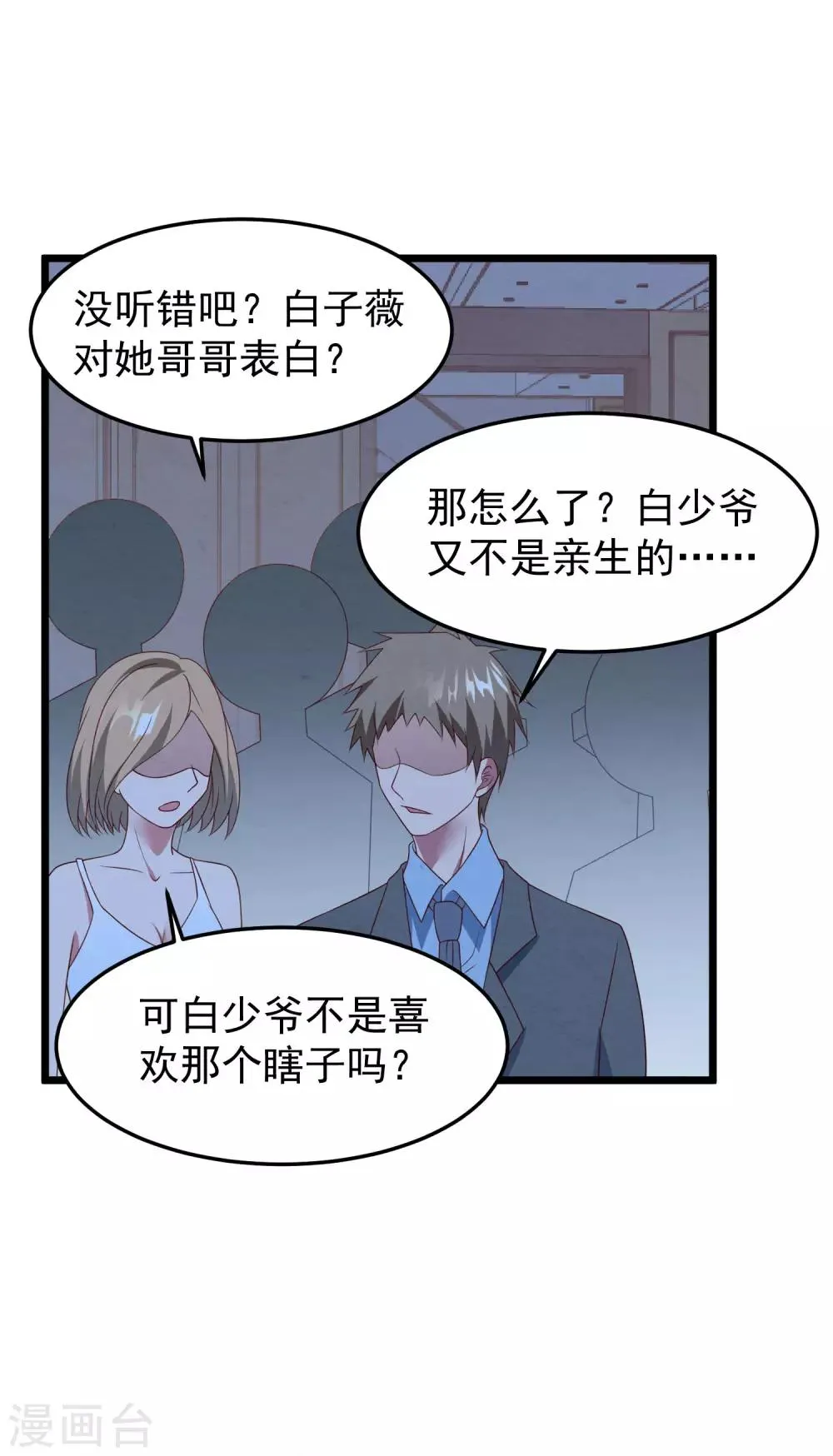 第34话 转瞬即逝的爱 第14页