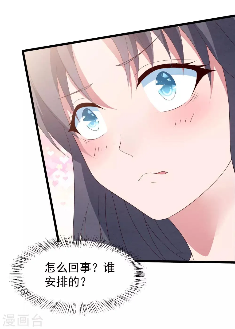 第34话 转瞬即逝的爱 第16页