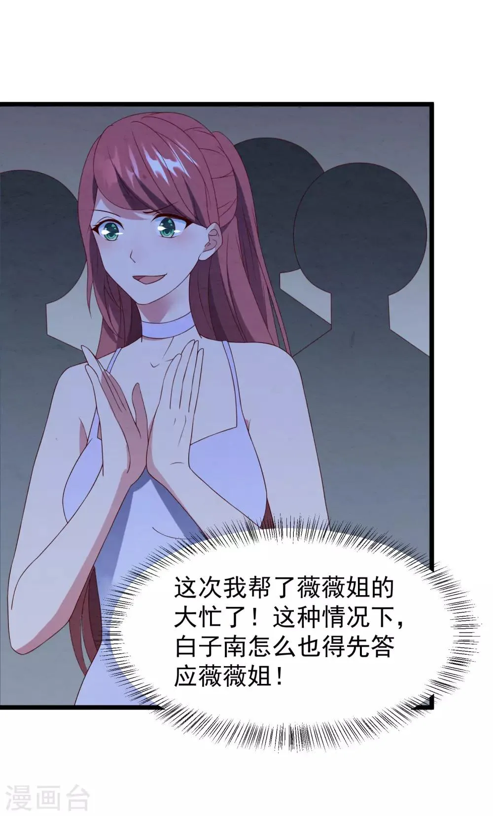 第34话 转瞬即逝的爱 第17页