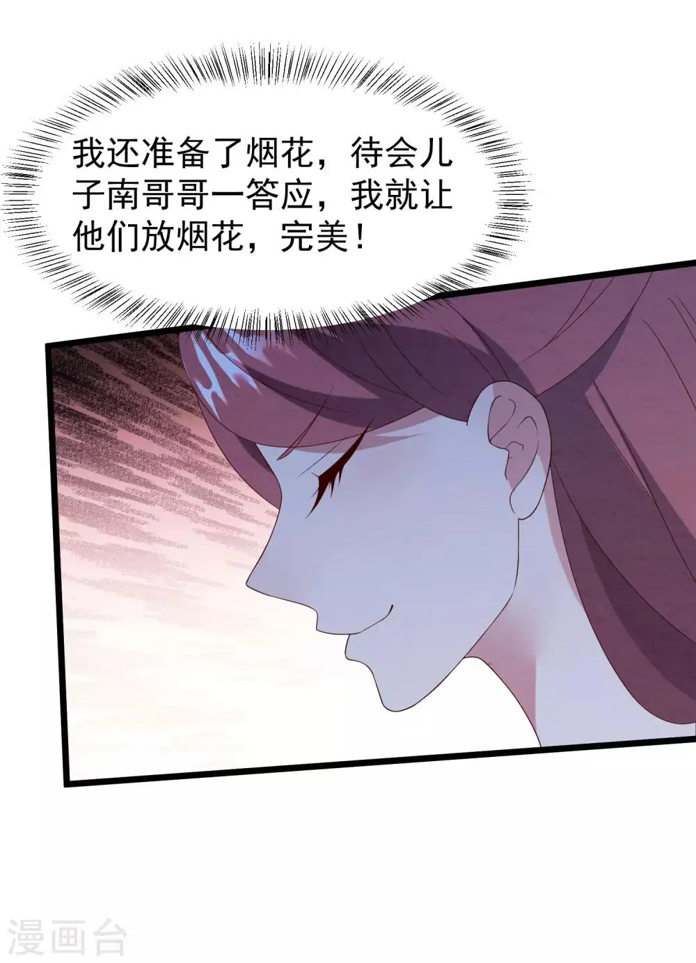 第34话 转瞬即逝的爱 第18页