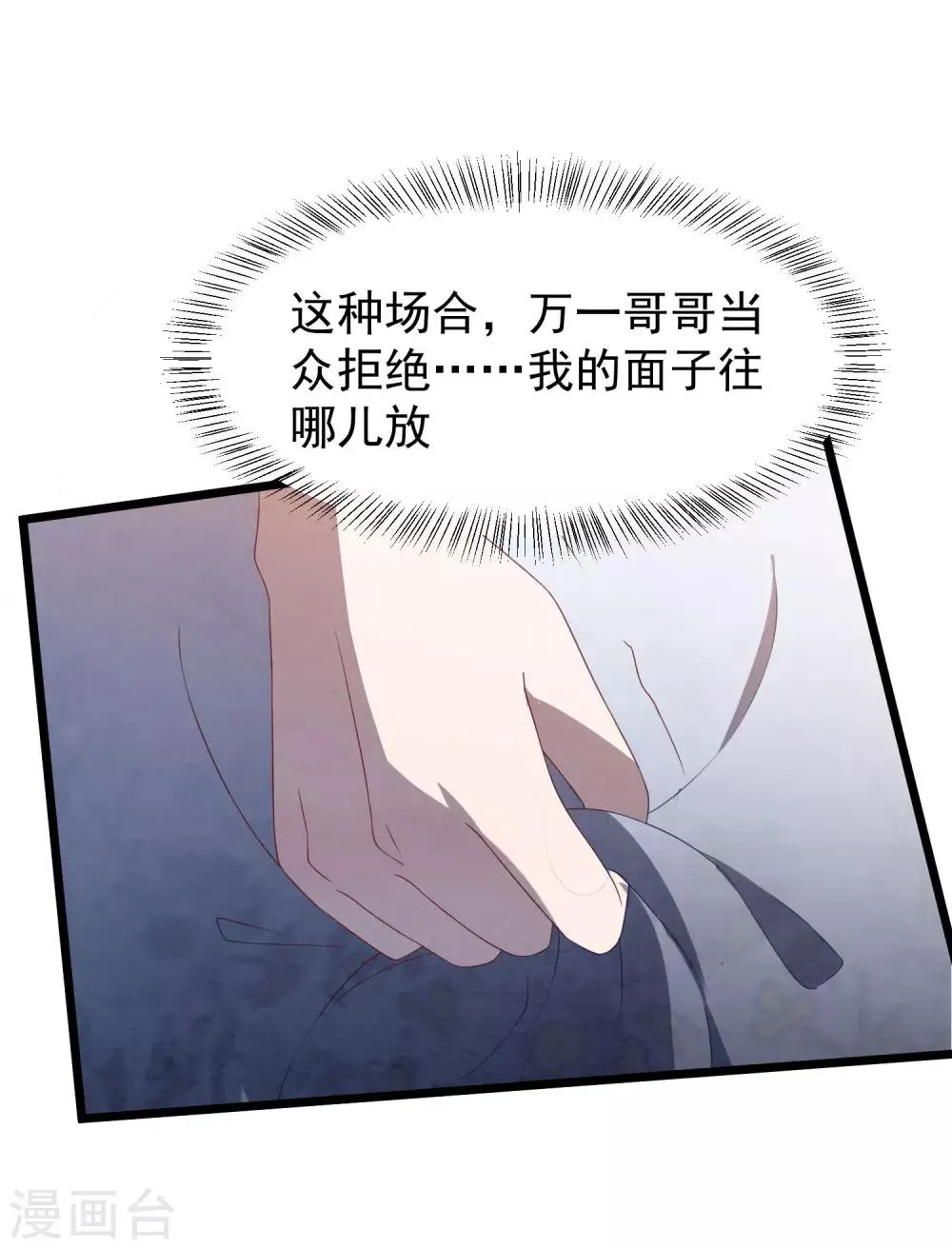 第34话 转瞬即逝的爱 第20页