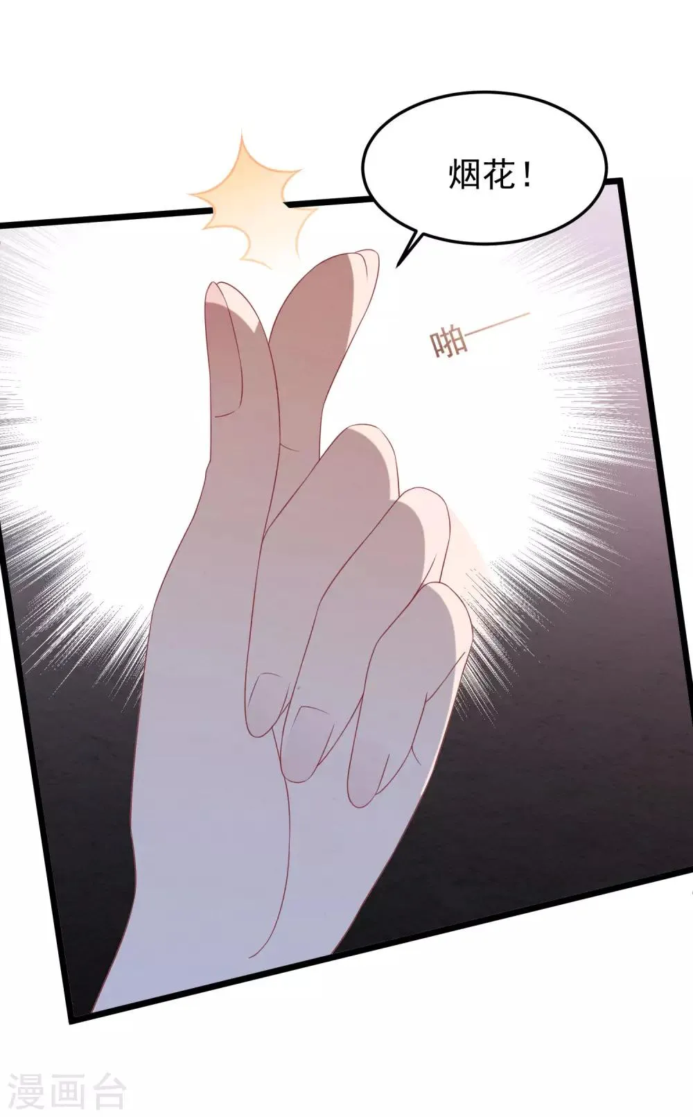 第34话 转瞬即逝的爱 第24页