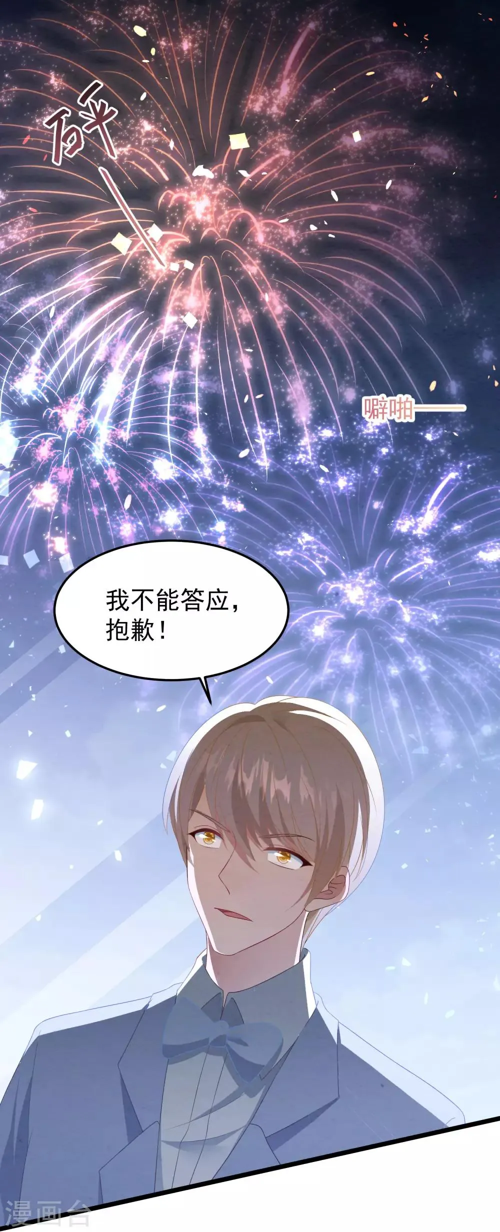 第34话 转瞬即逝的爱 第25页