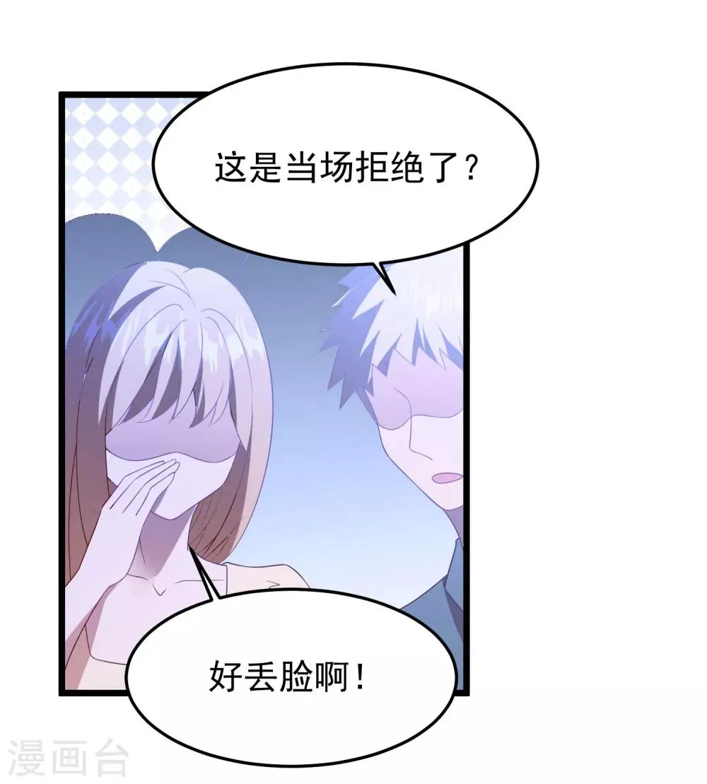 第34话 转瞬即逝的爱 第28页