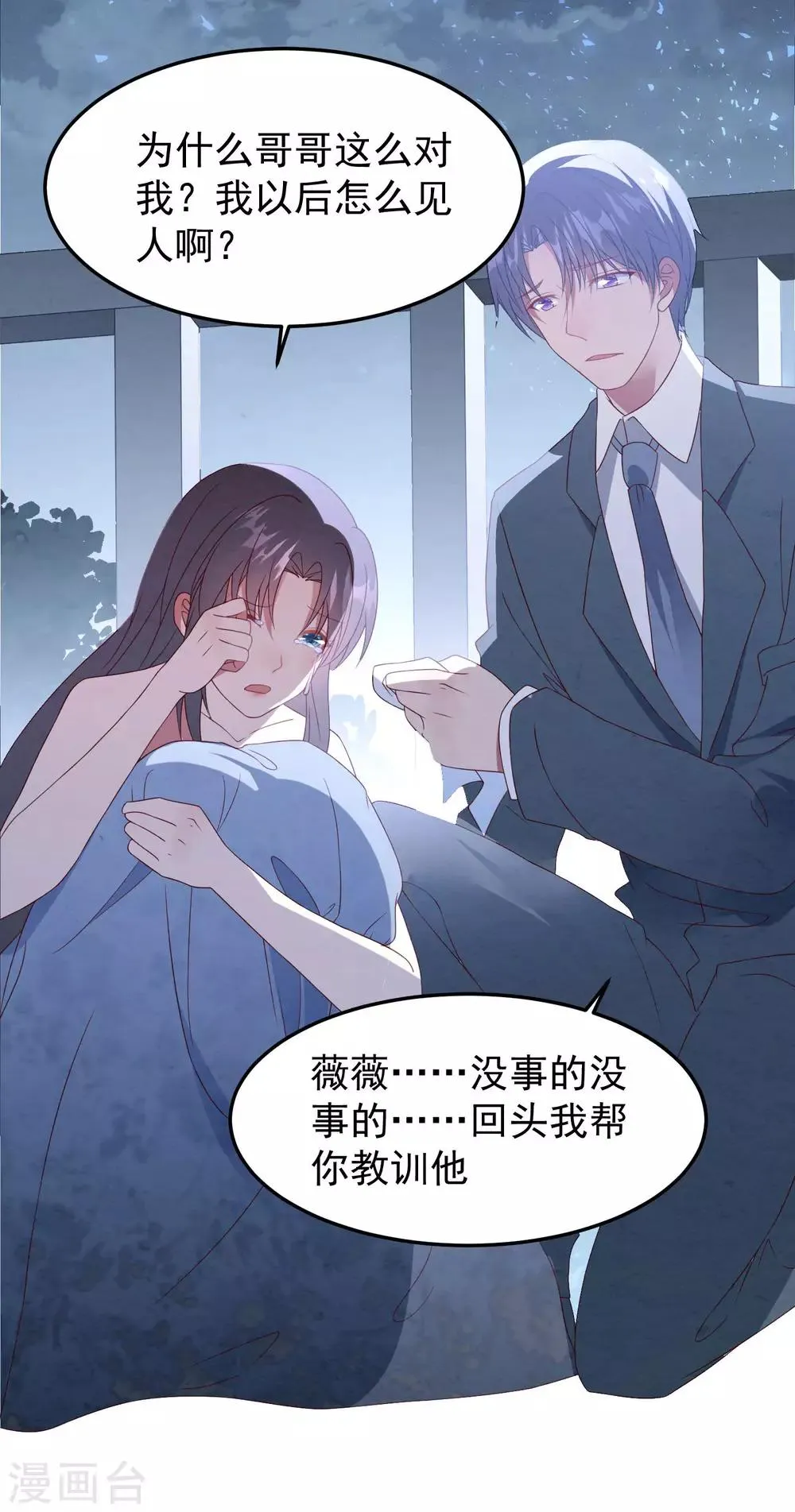 第34话 转瞬即逝的爱 第36页