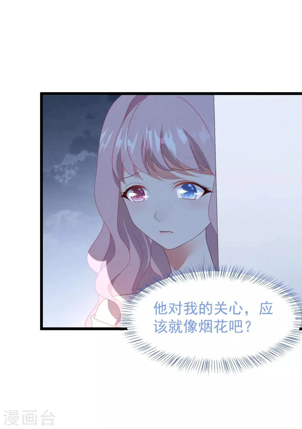 第34话 转瞬即逝的爱 第39页