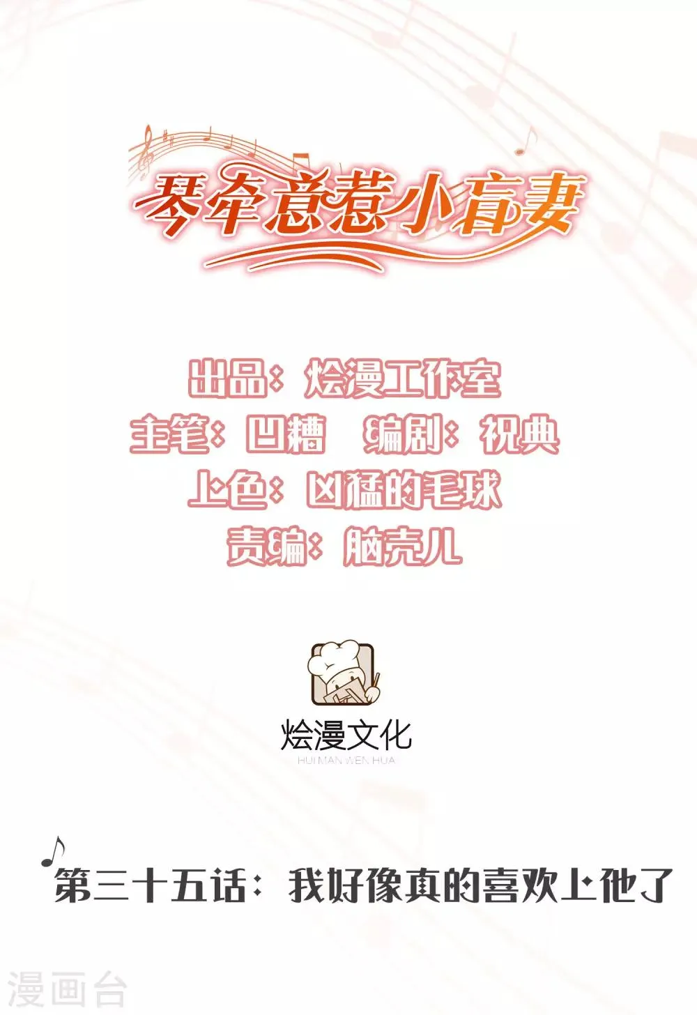 第35话 我好像真的喜欢上他了 第1页
