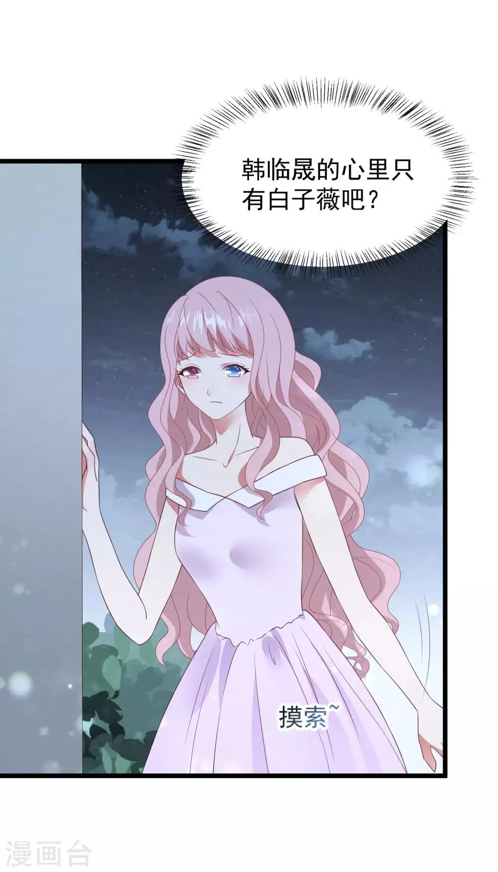 第35话 我好像真的喜欢上他了 第3页