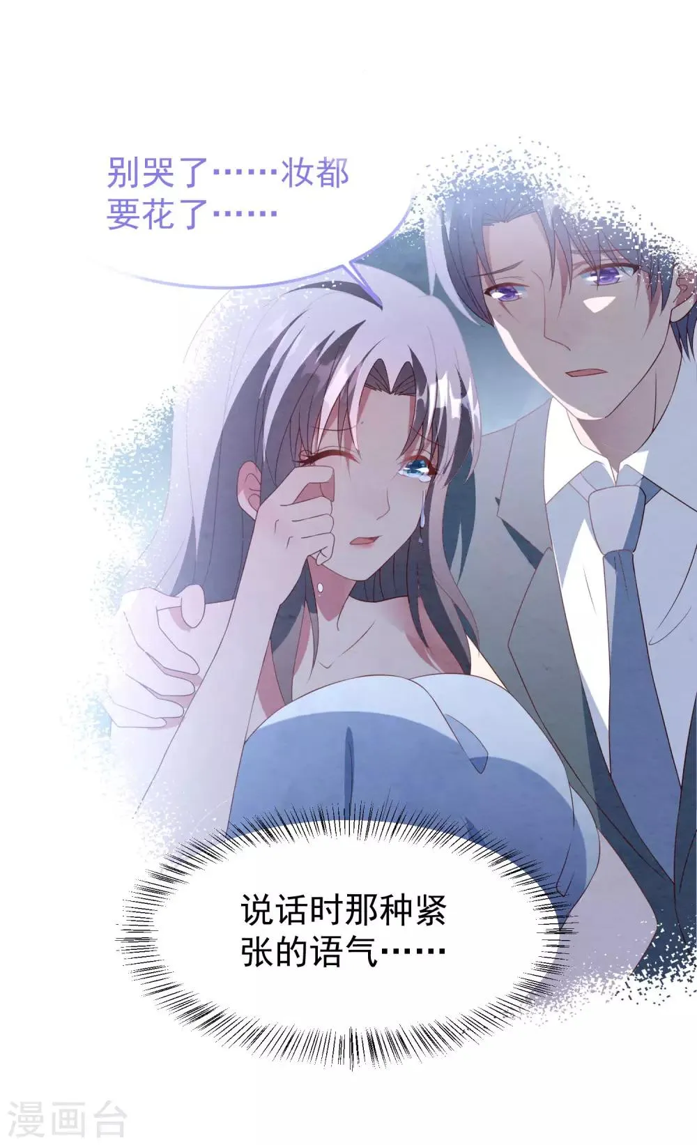 第35话 我好像真的喜欢上他了 第4页