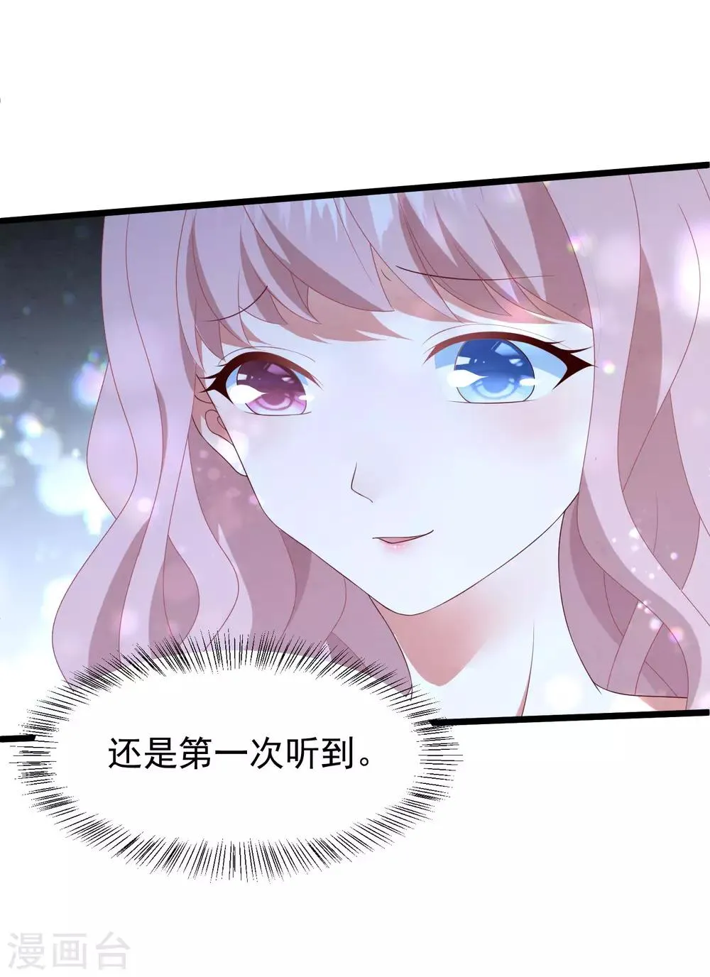 第35话 我好像真的喜欢上他了 第5页