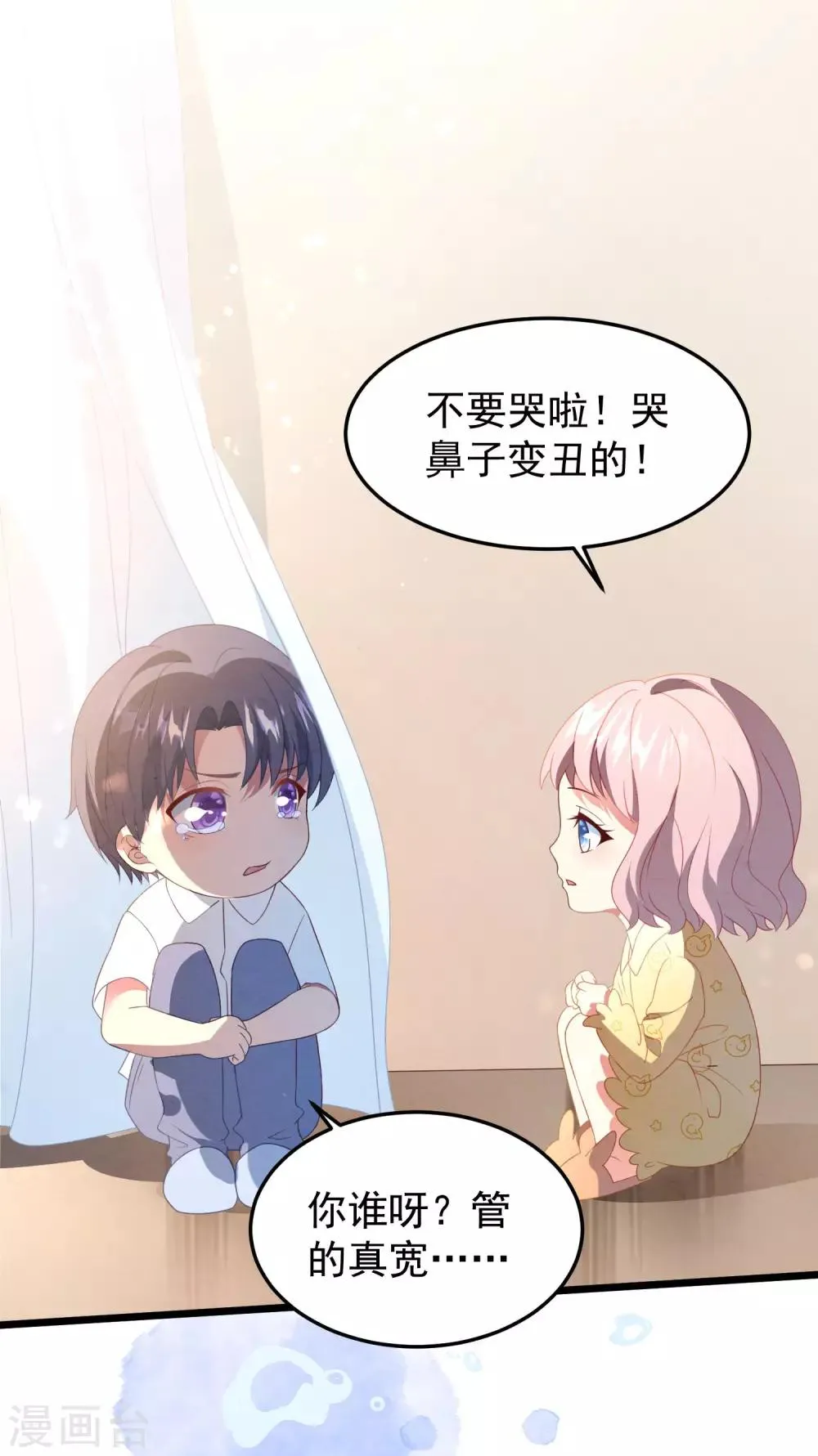 第35话 我好像真的喜欢上他了 第19页