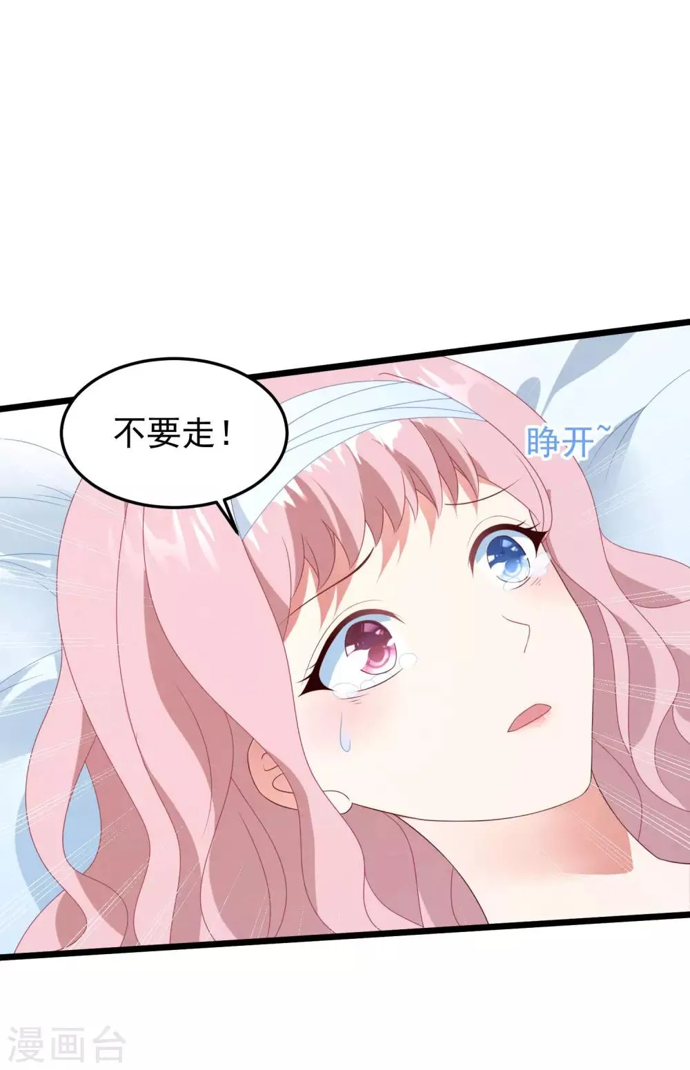 第35话 我好像真的喜欢上他了 第23页