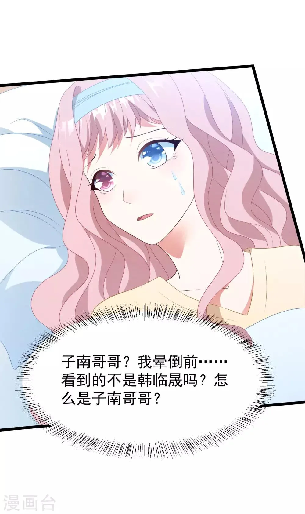 第35话 我好像真的喜欢上他了 第25页