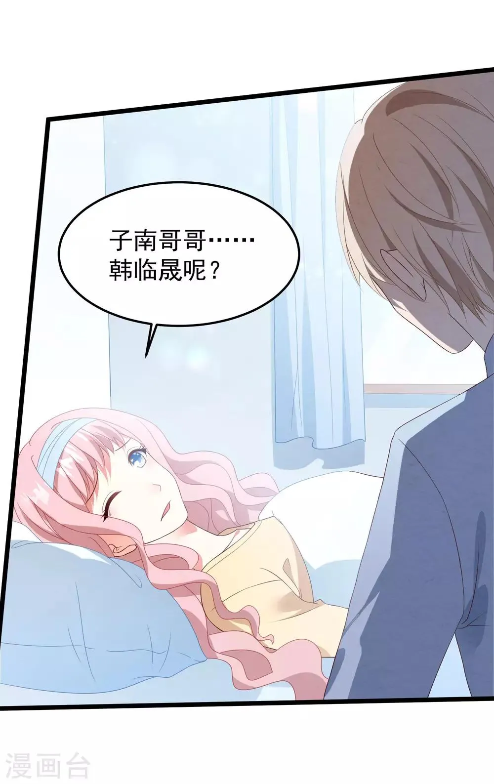 第35话 我好像真的喜欢上他了 第26页