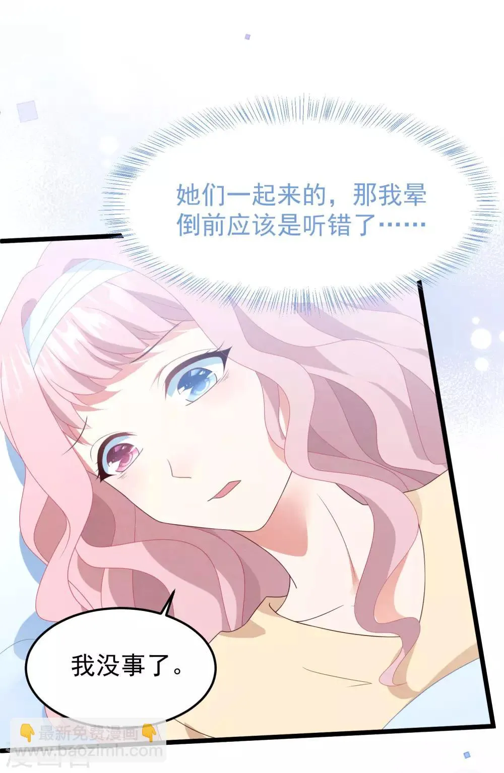 第35话 我好像真的喜欢上他了 第30页