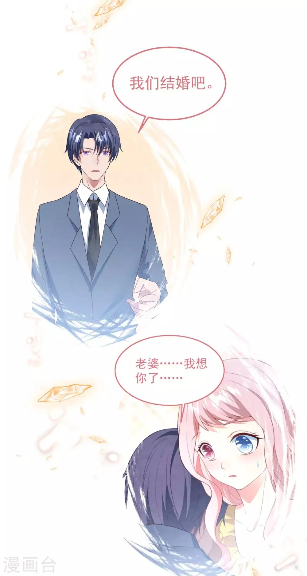 第35话 我好像真的喜欢上他了 第32页