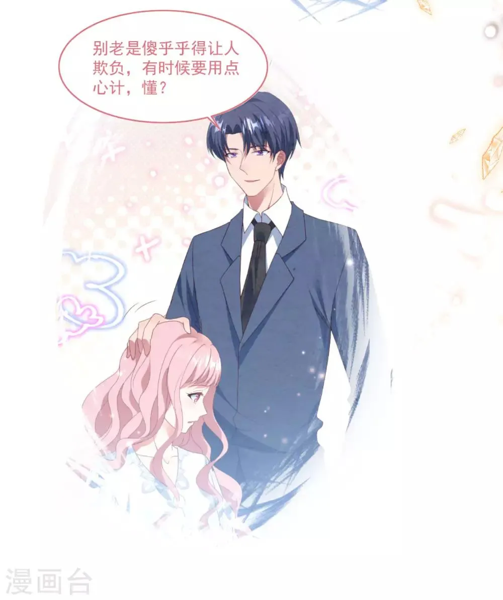 第35话 我好像真的喜欢上他了 第33页