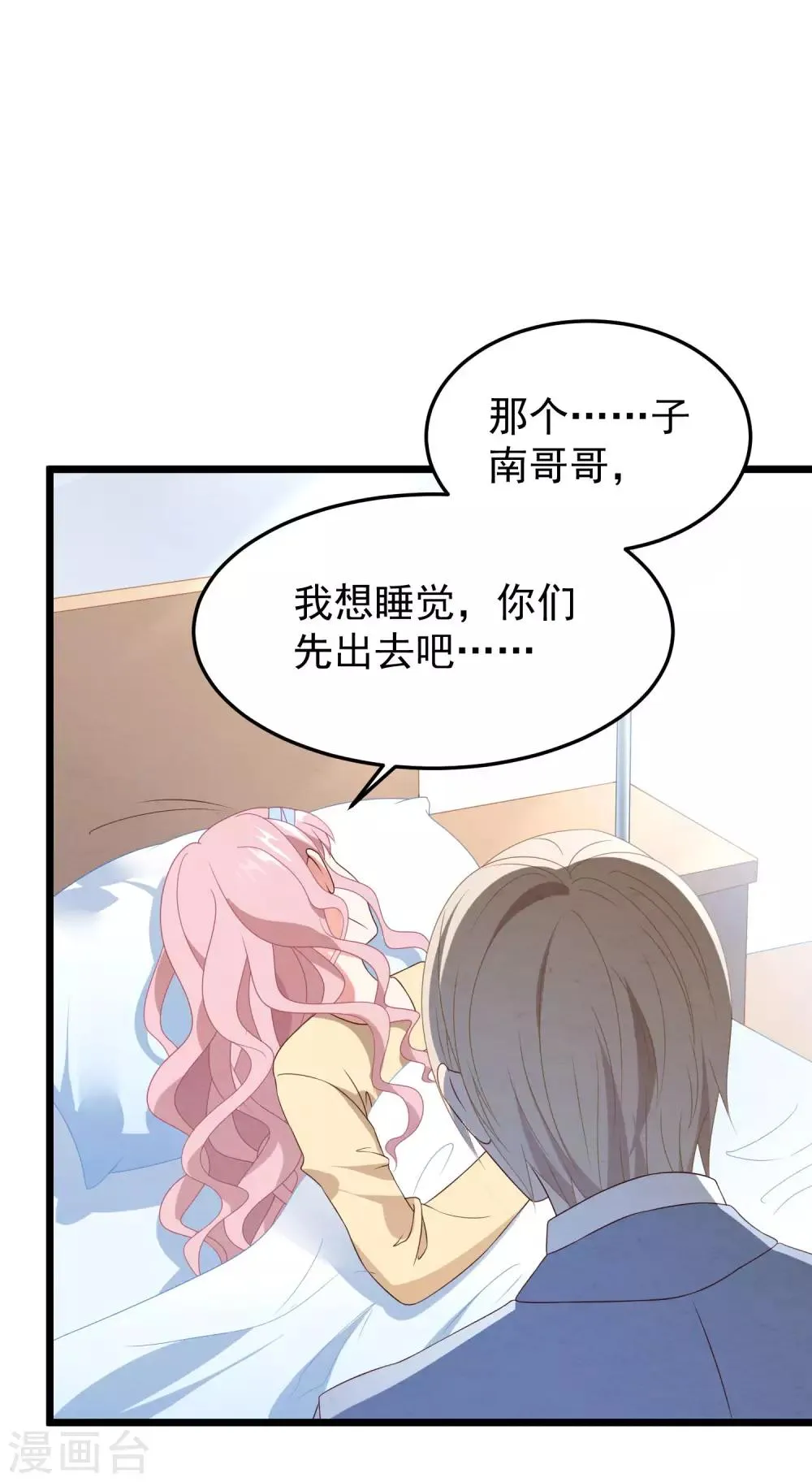 第36话 白子薇的手段 第4页
