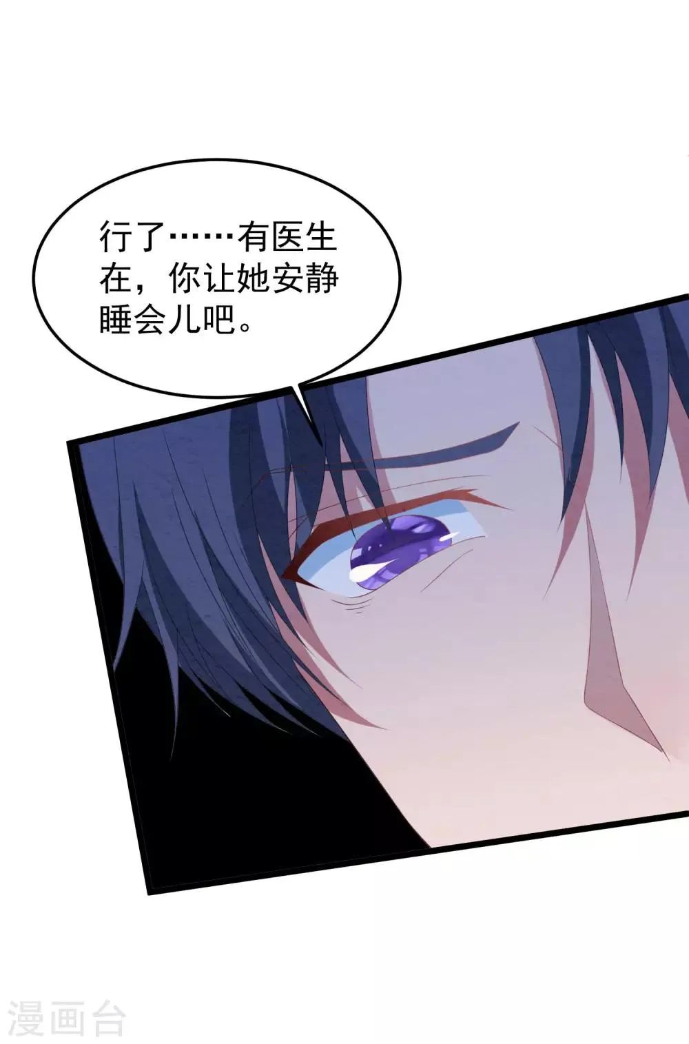 第36话 白子薇的手段 第6页