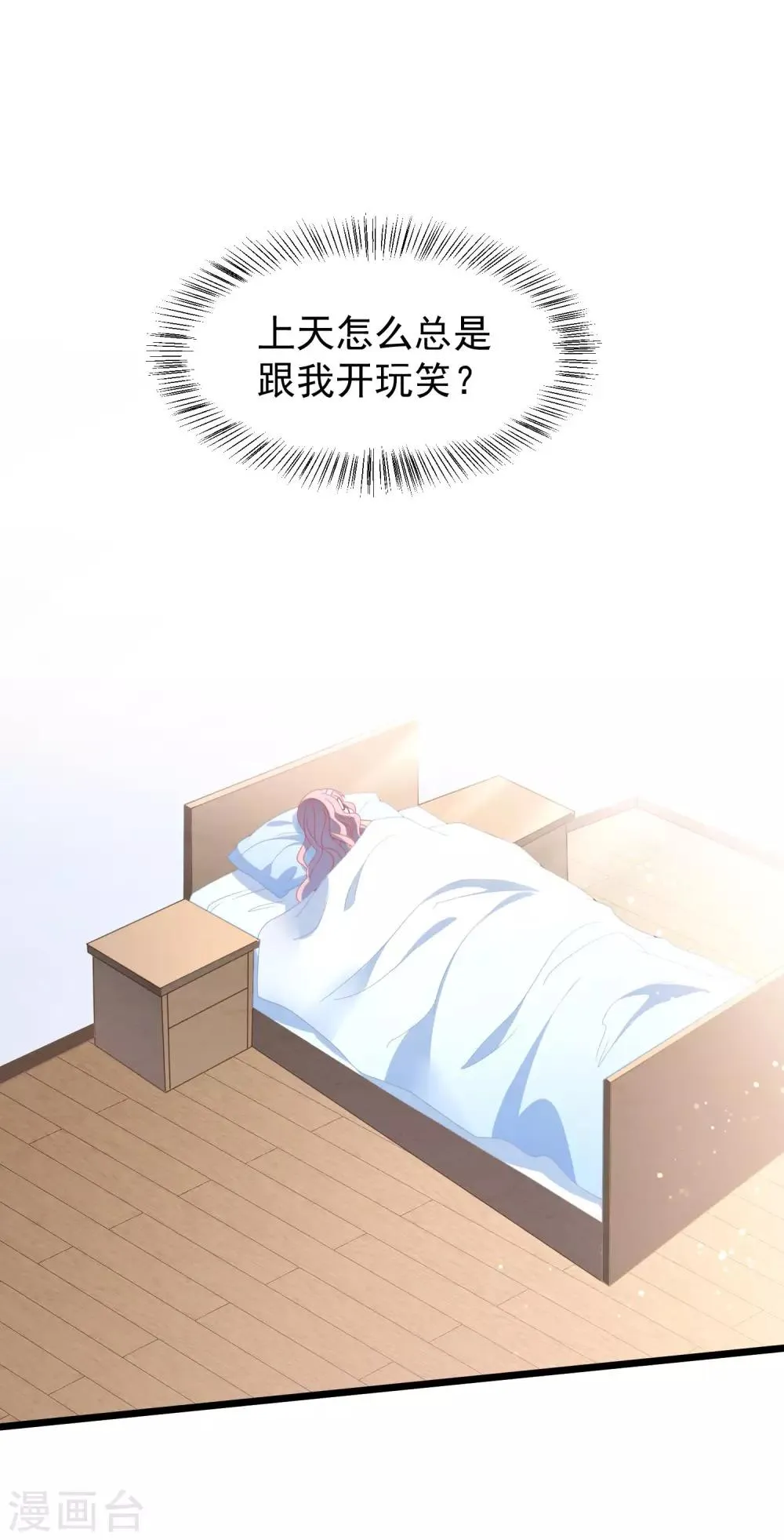 第36话 白子薇的手段 第8页
