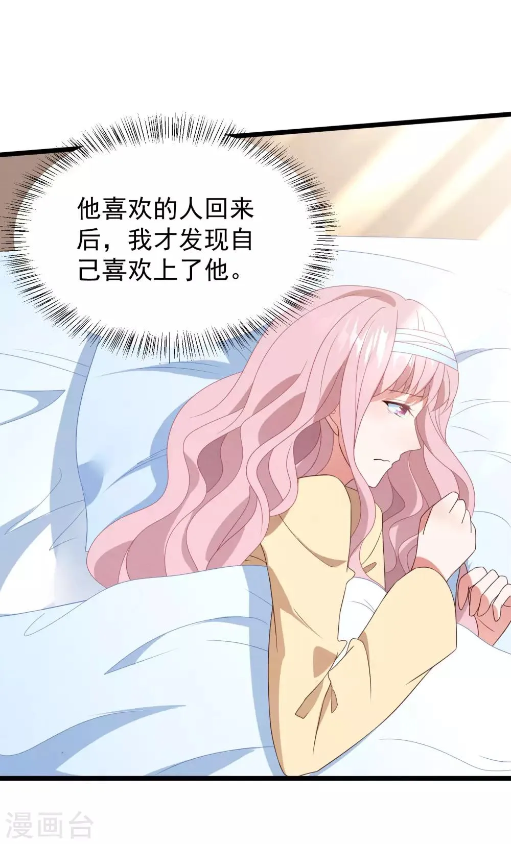 第36话 白子薇的手段 第9页