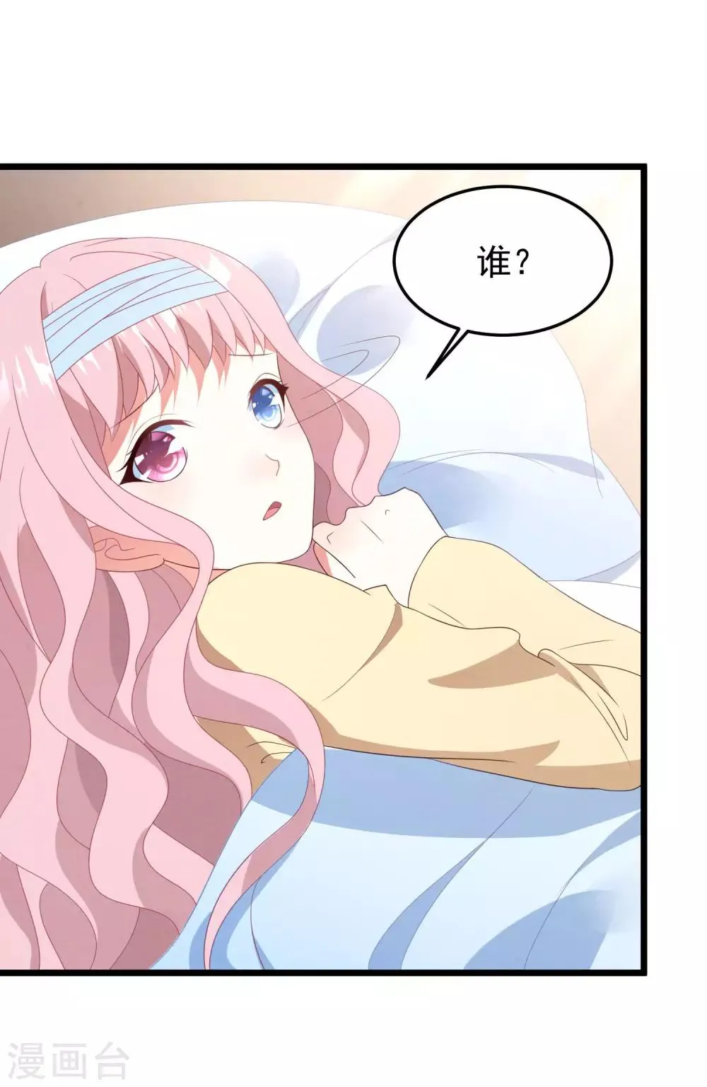 第36话 白子薇的手段 第11页