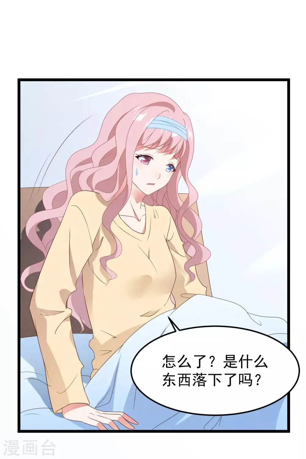 第36话 白子薇的手段 第13页