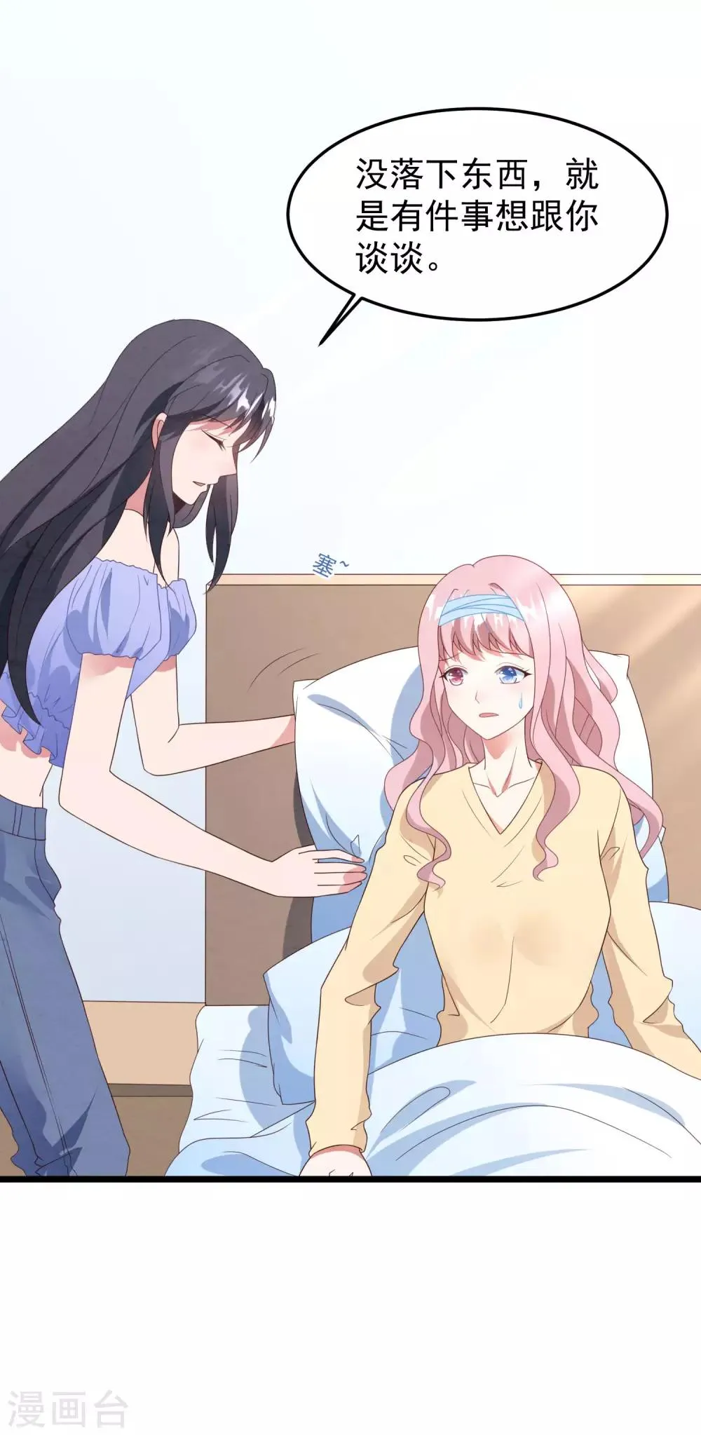 第36话 白子薇的手段 第14页