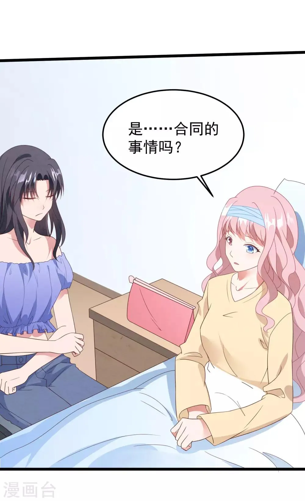 第36话 白子薇的手段 第15页