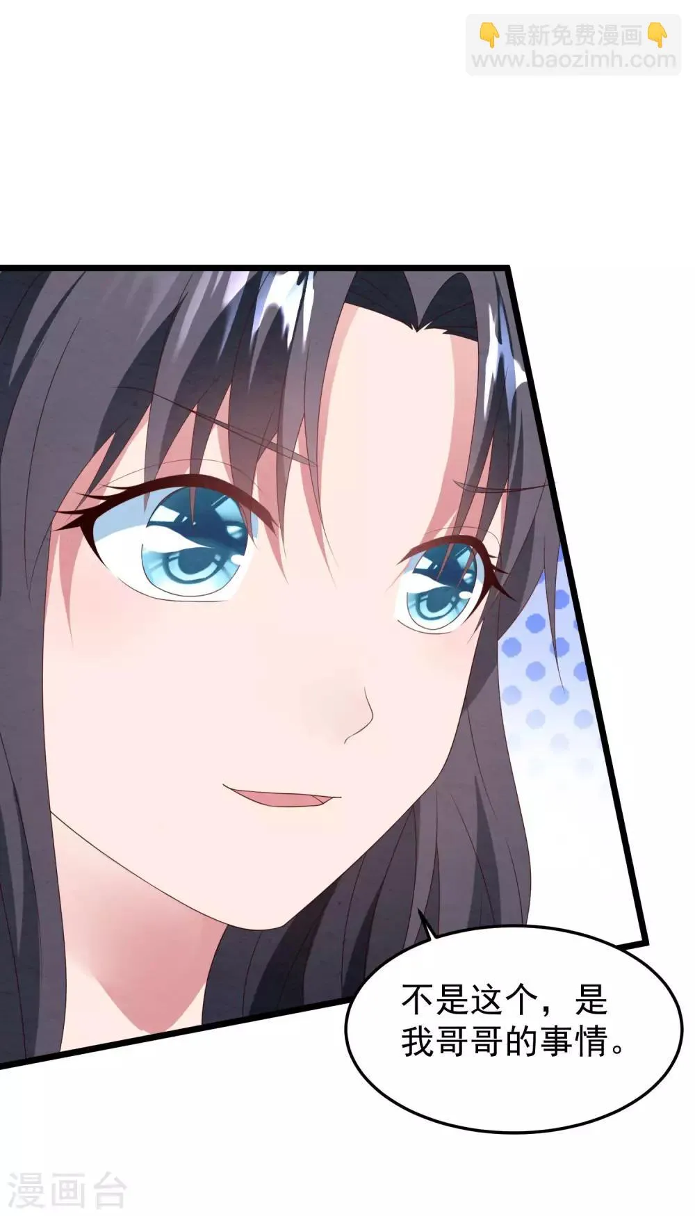 第36话 白子薇的手段 第16页